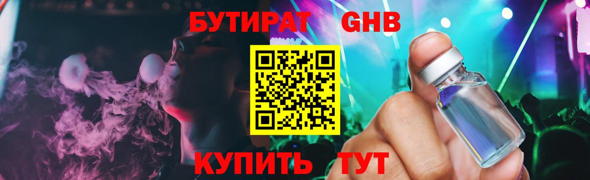 Сухой Лог  БУТИРАТ BDO 33%  Вход с VPN 