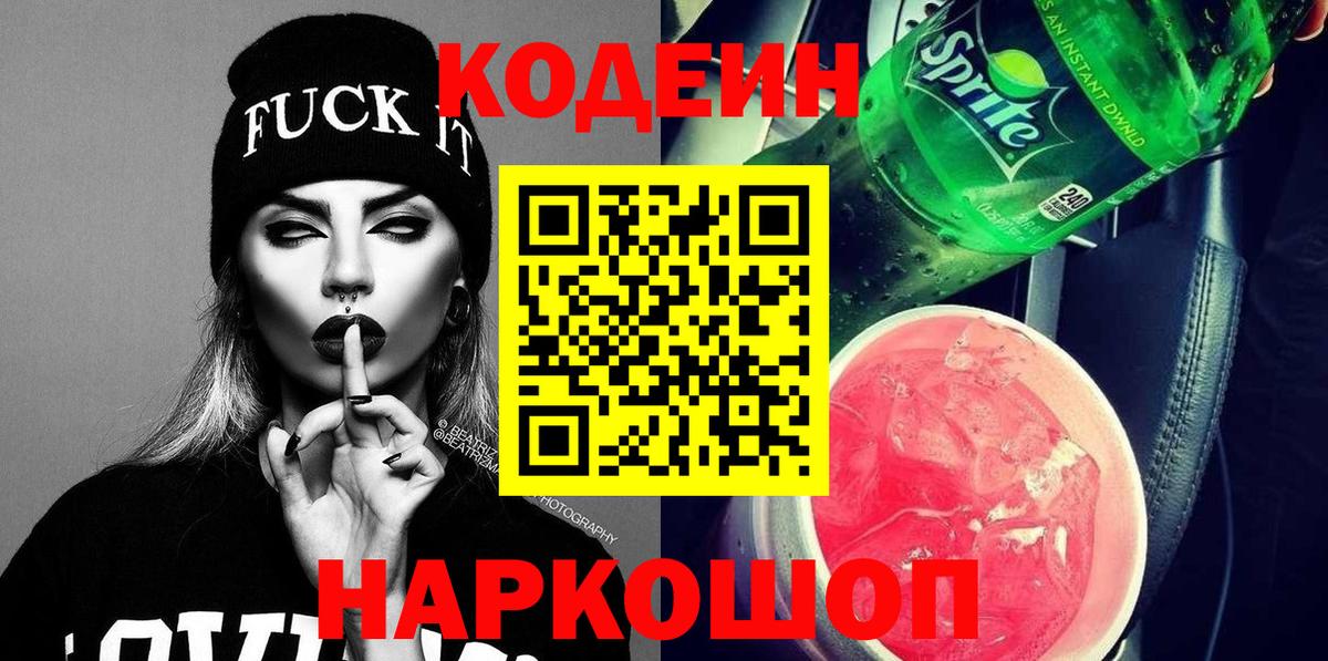 Кодеиновый сироп Lean напиток Lean (лин) Сухой Лог