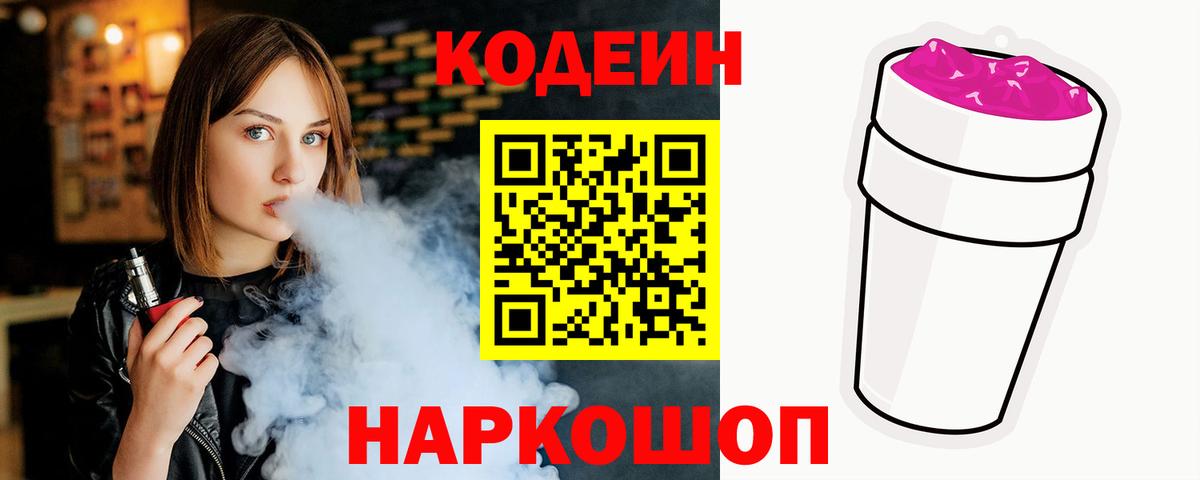 Codein напиток Lean (лин)  Вход с VPN  Сухой Лог  Кодеиновый сироп Lean напиток Lean (лин) 