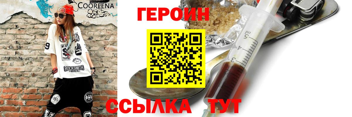 Героин хмурый Сухой Лог