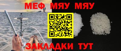 мяу мяу мука Новодвинск