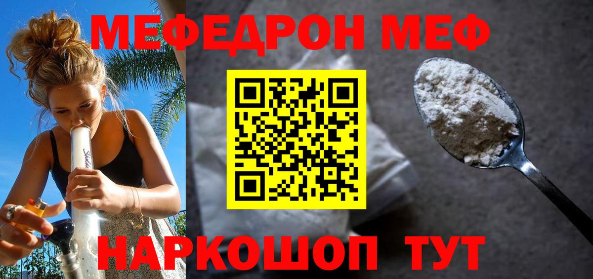 Меф мяу мяу  Сухой Лог